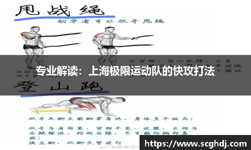 专业解读：上海极限运动队的快攻打法